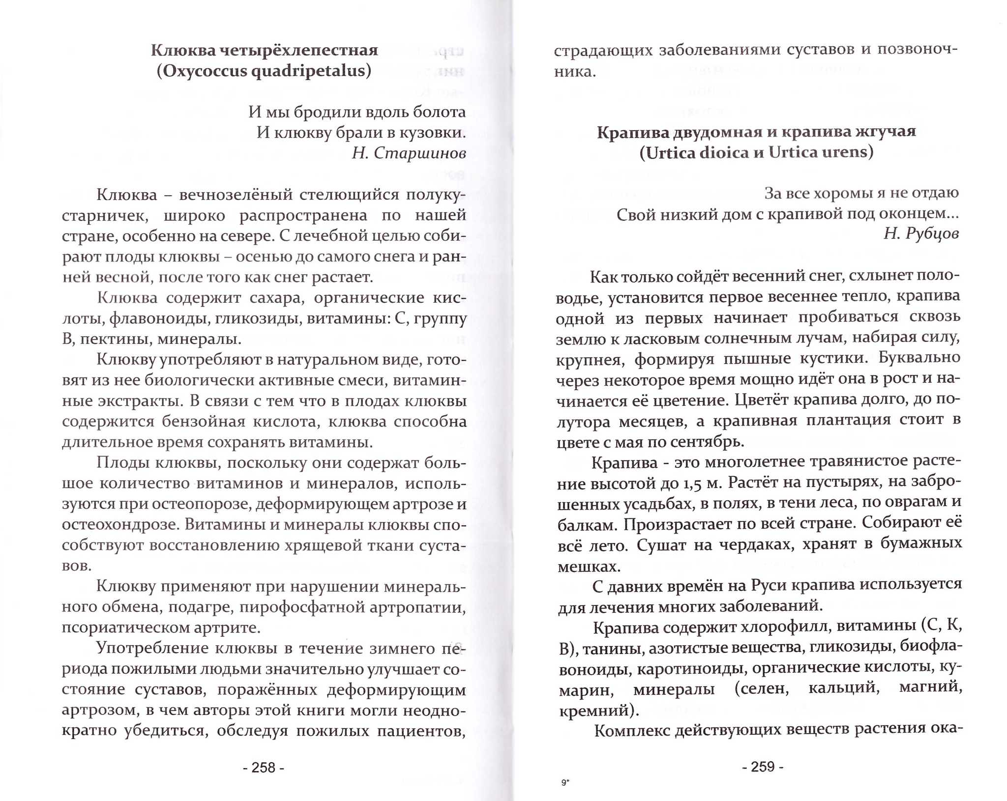 Лекарственные растения при болезнях суставов и позвоночника - купить по  выгодной цене | Уральская звонница