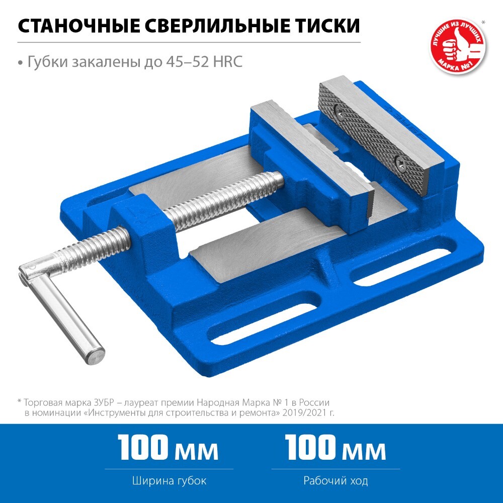 ЗУБР 100 мм, Станочные сверлильные тиски (32721) (Артикул: 32721) – 2 920  руб. | Купить в СПб, низкая цена, доставка по России