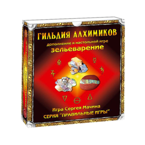 Настольная игра"Зельеварение. Гильдия алхимиков", дополнение