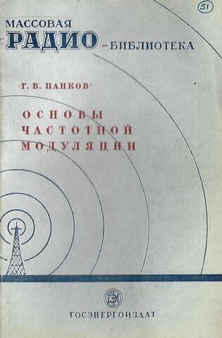 Основы частотной модуляции