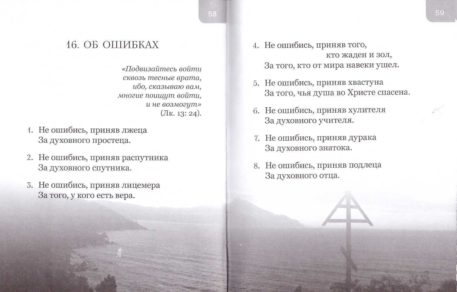 Увещание ко спасению или время созидать самих себя. Монах Симеон Афонский -  купить по выгодной цене | Уральская звонница