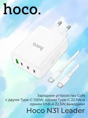 Зарядное устройство N31 Leader 1*USB-A, 3*Type-C