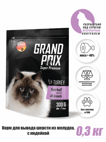 Grand Prix сухой корм для кошек для выведения шерсти (индейка) 300 гр