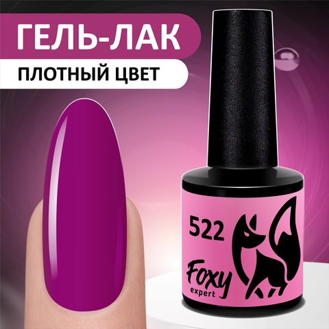 Гель-лак (Gel polish) #522, 8 ml