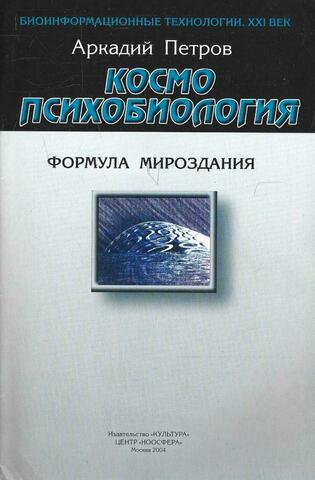 Формула мироздания