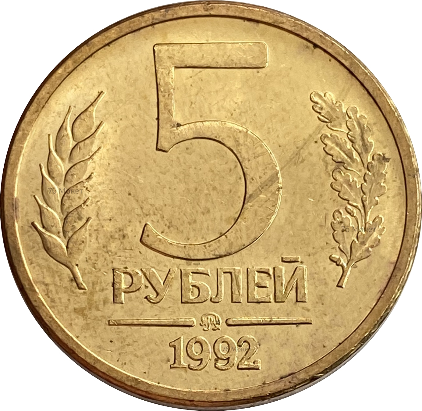 5 рублей 11 года