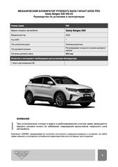 Блокиратор рулевого вала Гарант Блок PRO для BELGEE X50 c 2023 г. РВ-ф29,6 мм