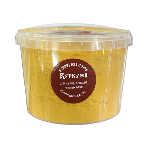 Куркума 1,2кг ведро