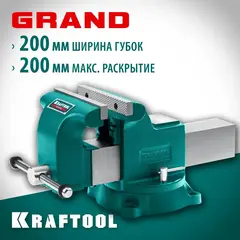 KRAFTOOL GRAND, 200 мм, слесарные тиски (32702-200)
