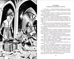 Файролл: Слово и сталь. Право выбора