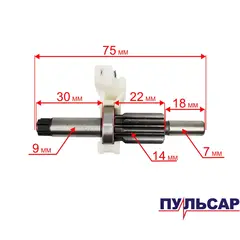 Вал промежуточный в сборе ПУЛЬСАР ПЭ26-850/28-900/30-1000 (792-643-108)
