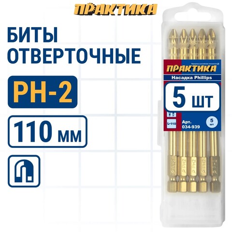 Бита отверточная ПРАКТИКА Эксперт PH-2 х 110мм Tin (5шт) (034-939)