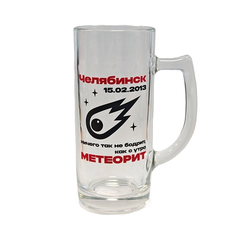 Урал Сувенир - Челябинск кружка пивная №0002 Метеорит