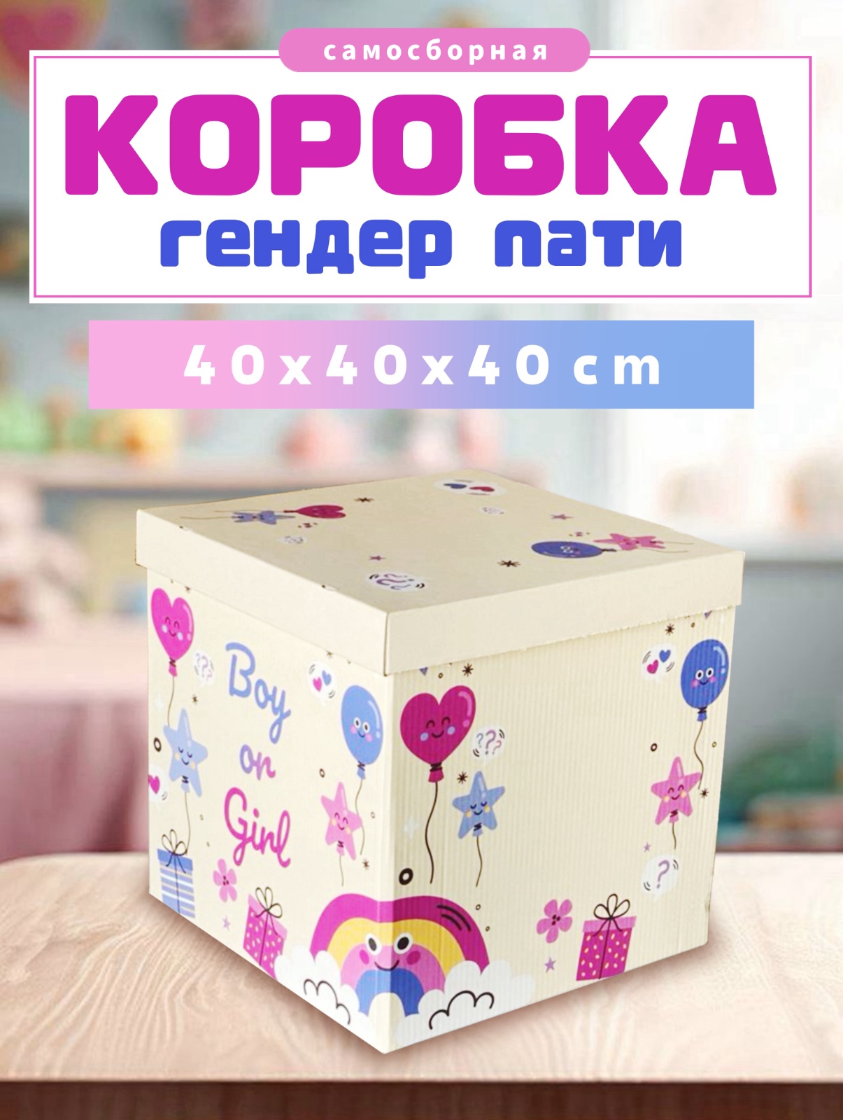коробка на гендер пати алматы