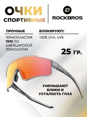 Очки спортивные Rockbros 14110012 grey