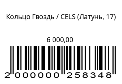 Кольцо Гвоздь