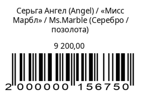 Серьга Angel (Серебро