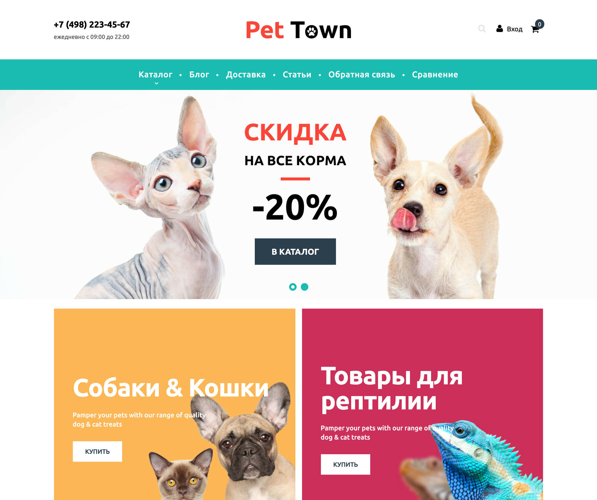 Шаблон интернет магазина - Pet Town