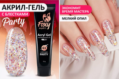 Акрил-гель c блестками PARTY (Acryl gel PARTY) #G61, 15 g