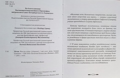 ЧЁТКИ