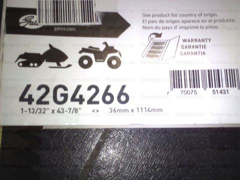 Ремень вариатора GATES G-FORCE 42G4266  1114 мм х 36 мм