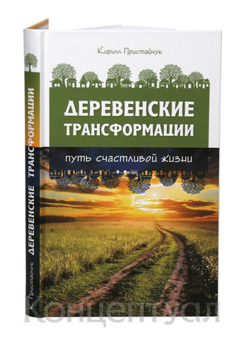 Книга Кирилла Пристайчука 