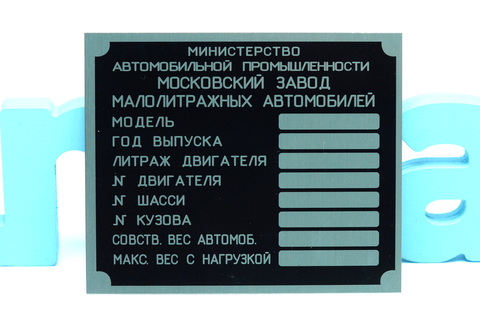 Шильда подкапотная Москвич 400-401, 402-407-403, 408-412-2140-2141