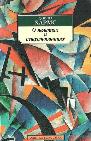 О явлениях и существованиях