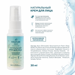INNATURE AQUA Натуральный крем для лица интенсивное увлажнение (30 мл)
