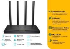 TP-Link  Archer C6U - AC1200 MU-MIMO гигабитный Wi-Fi роутер