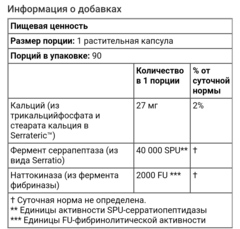 Doctor's best, Натто-Серра, 90 вегетарианских капсул