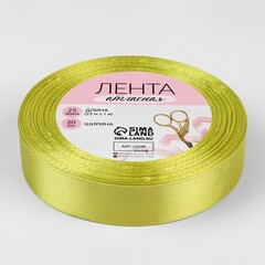 Лента атласная, 20 мм × 23 ± 1 м, цвет лаймовый