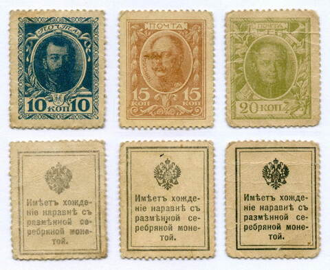 Деньги-марки 10, 15 и 20 копеек 1915 год. 1-ый выпуск. F-VF