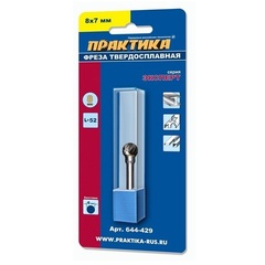 Борфреза твердосплавная ПРАКТИКА тип D шарообразная, 8 мм, хвостовик 6 мм (644-429)