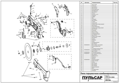 Зажим ПУЛЬСАР ПТК 255-2000 упора параллельного (909-488-165)