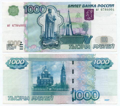 Банкнота 1000 рублей 1997 год. Модификация 2004 года иг 6784001. XF-AU