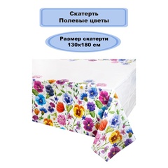 Скатерть п/э Полевые цветы 130х180см