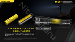 Фонарь Nitecore MH25V2 1300lm