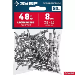 ЗУБР 4.8 x 8 мм, 50 шт, алюминиевые заклепки, Профессионал (313106-48-08)