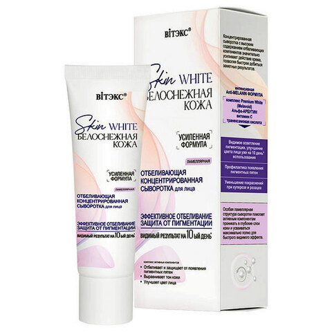 Отбеливающая концентрированная сыворотка для лица , 30 мл ( Skin White Белоснежная Кожа )