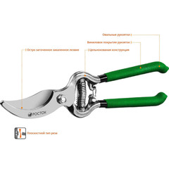 РОСТОК PC-19, 200 мм, углеродистая сталь, ст45, цельнокованый, с овальными рукоятками, плоскостной секатор (423006)