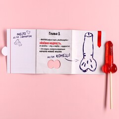 Леденец в открытке «Учебник», со вкусом клубники, 20 г. (18+)