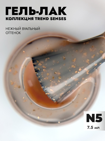 Гель-лак TREND SENSES 5