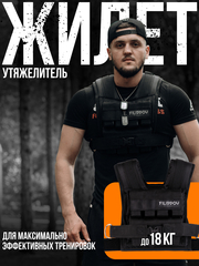 Жилет-утяжелитель Hard Training Filippov 18кг (черный), черный