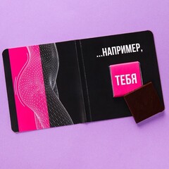 Шоколад молочный «Хочется сладенького», в открытке, 5 г.
