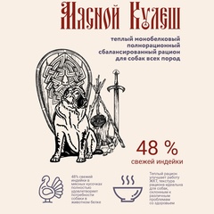 Мясной Кулеш полнорационная каша для собак (индейка и злаки) 1 кг