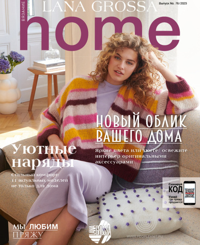 Home 76 журнал от Lana Grossa