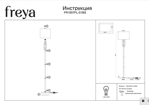 Напольный светильник (торшер) Freya FR1007FL-01BS
