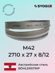 Ленточное полотно 2710 х 27х8/12 М42 (по металлу, по дереву, универсальное)