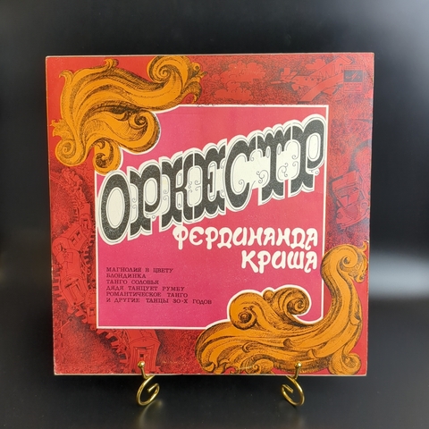 LP Оркестр Фердинанда Криша - музыка из к/ф и оперетт и танцев 30-40-ых годов. Винилова пластинка 12 дюймов. Мелодия СССР. 1978 год.